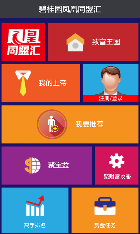 碧桂园凤凰同盟汇截图3