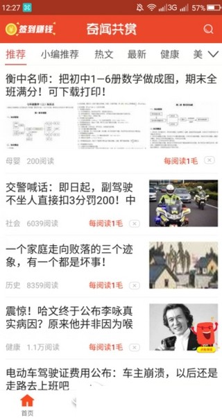 奇闻共赏截图1