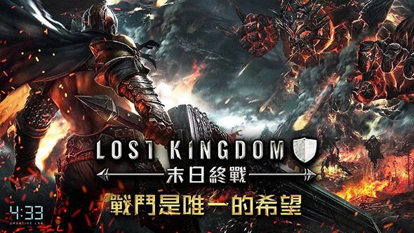 Lost Kingdom：末日终战截图5