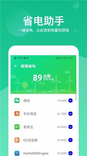 超级加速大师截图4