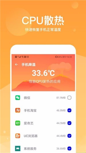 超级加速大师截图1