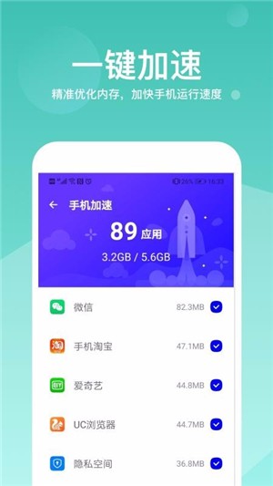 超级加速大师截图2