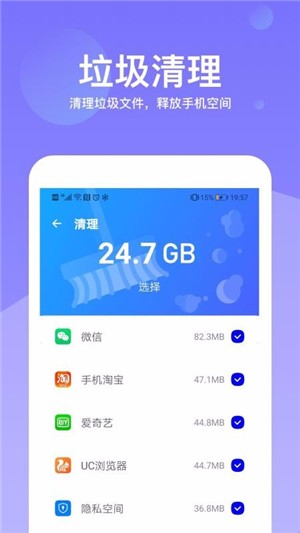 超级加速大师截图3