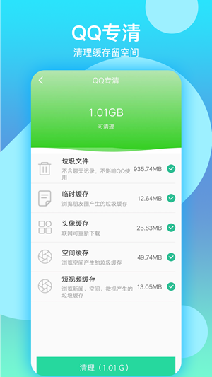 语聊清理大师截图2