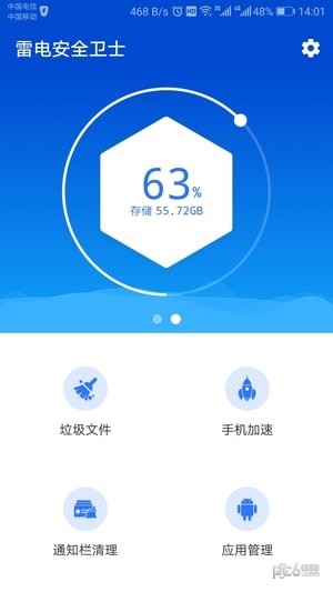 雷电清理大师截图4