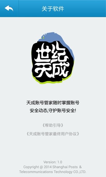 天成账号管家截图4