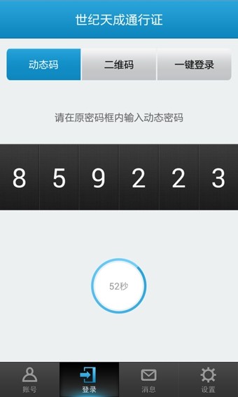 天成账号管家截图1