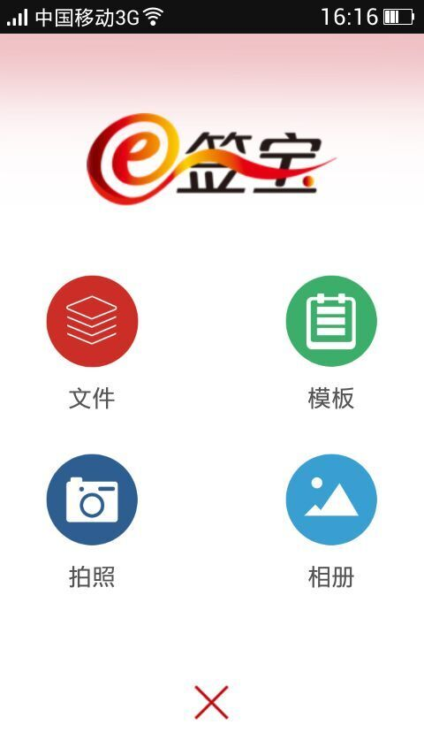 e签宝截图1