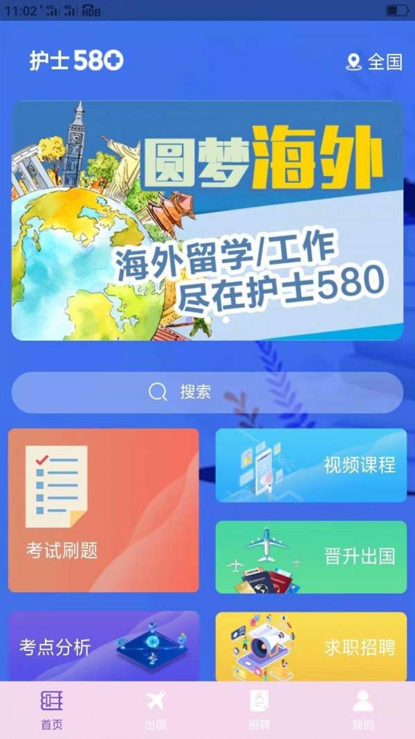 护士580截图4