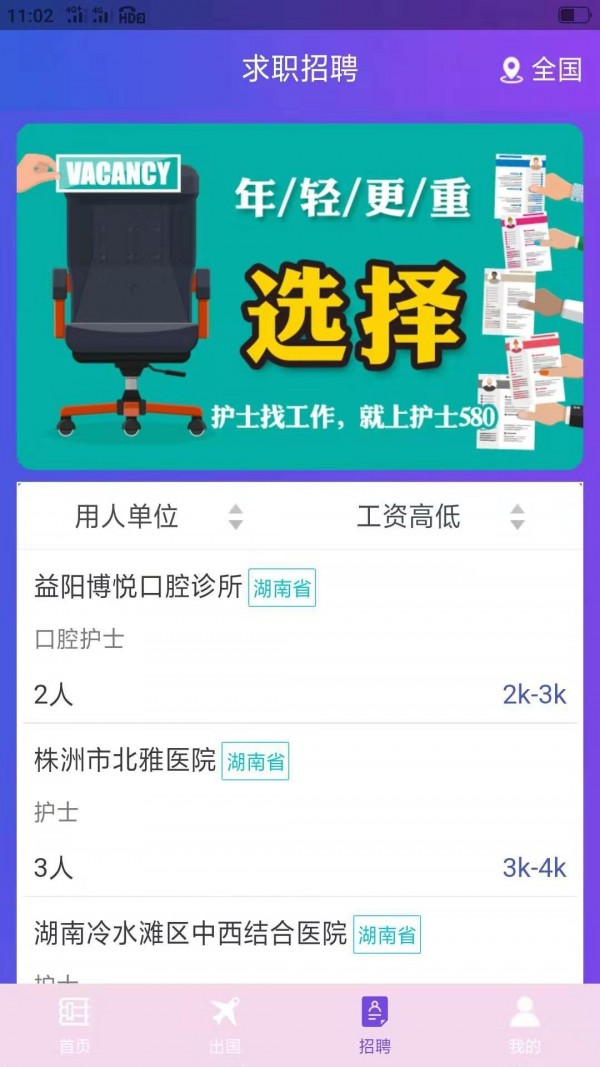 护士580截图2