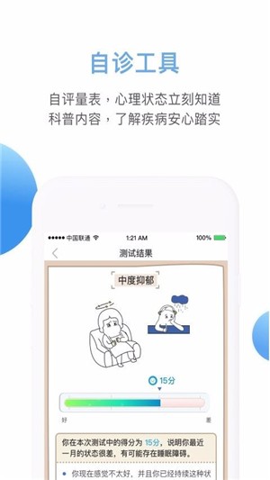 首知心截图2