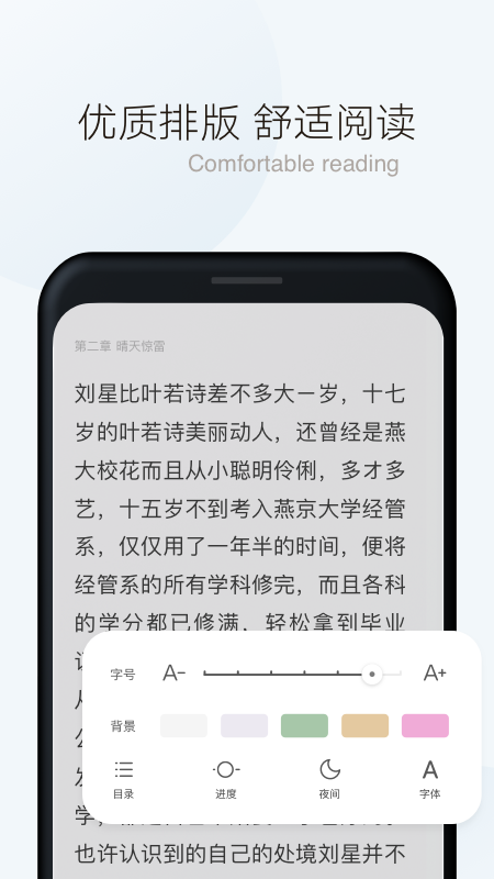 漫读小说截图1