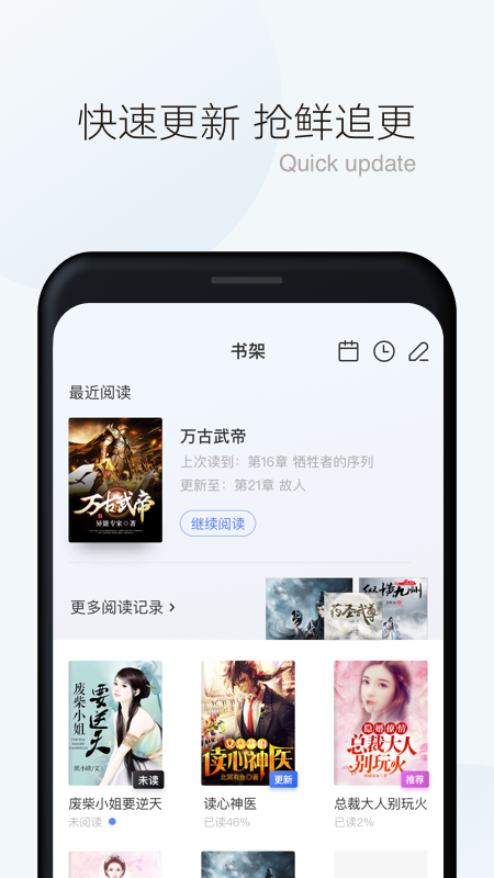 漫读小说截图3