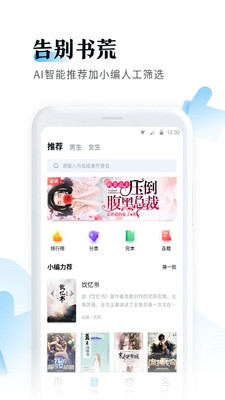 鱼悦追书截图3