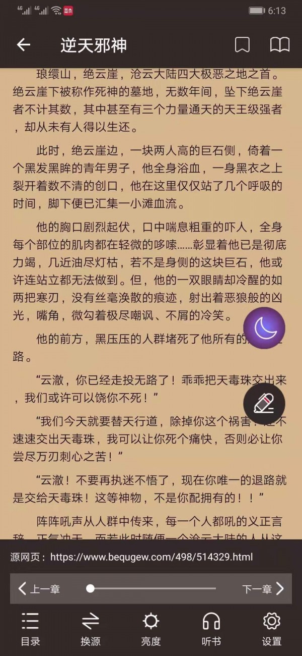 墨鱼小说截图2