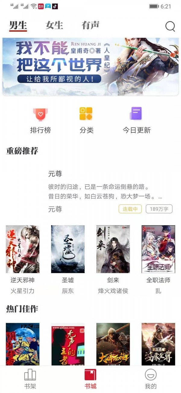 墨鱼小说截图3