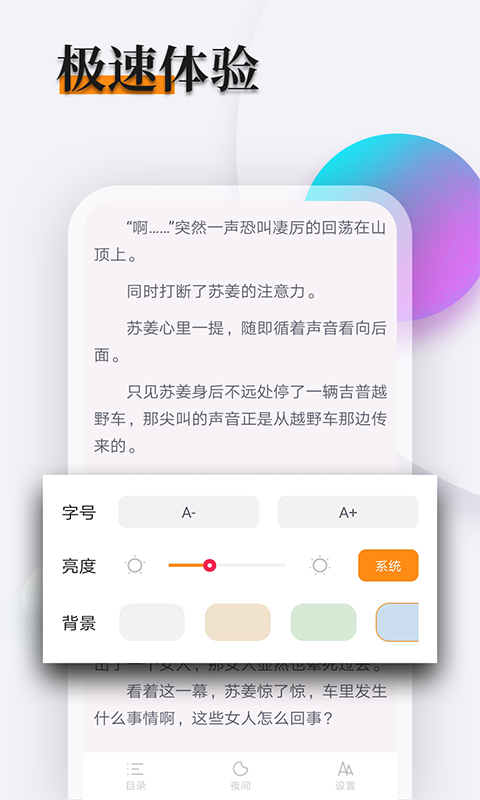 多阅免费小说截图3