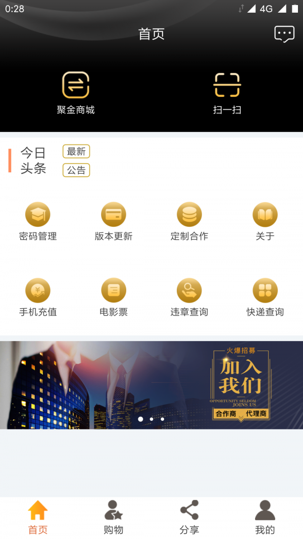 聚金宝截图4