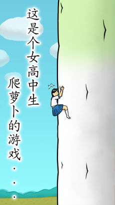 抱紧大根的女高中生截图1