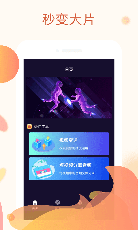 快制作截图1