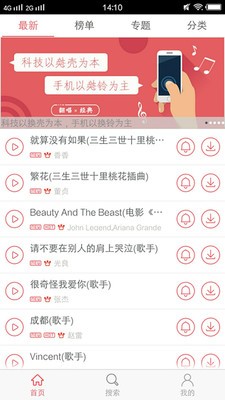 口袋铃声截图2