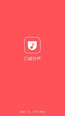 口袋铃声截图3