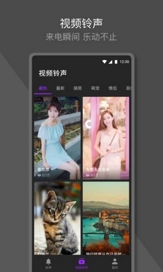 Q音铃声截图3