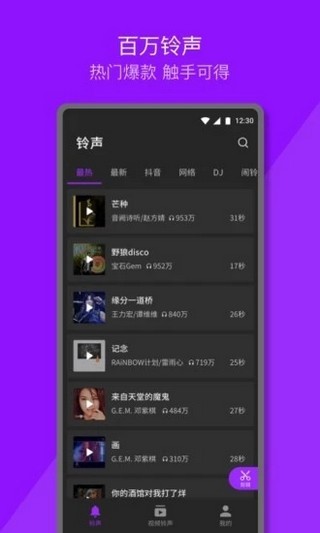 Q音铃声截图2