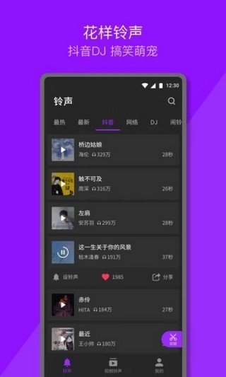 Q音铃声截图4