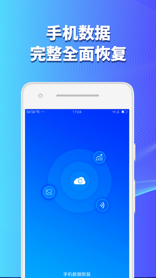 手机数据恢复截图