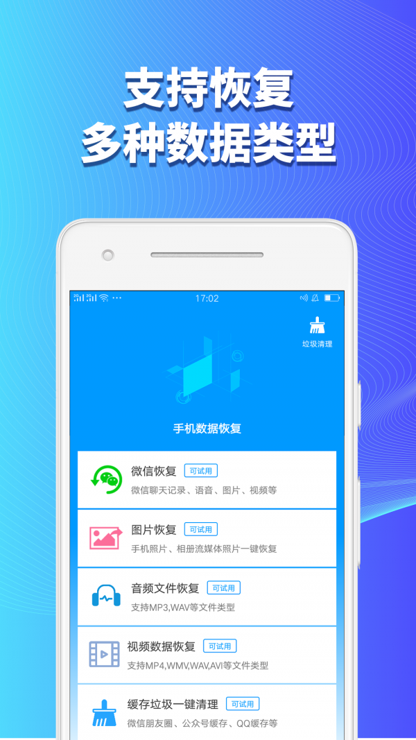 手机数据恢复截图3