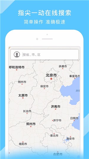 中国地图截图1