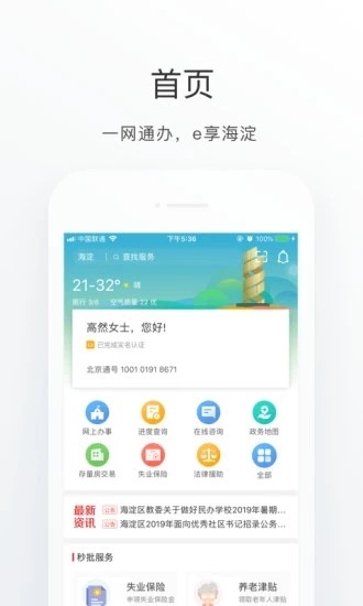 海淀通截图1