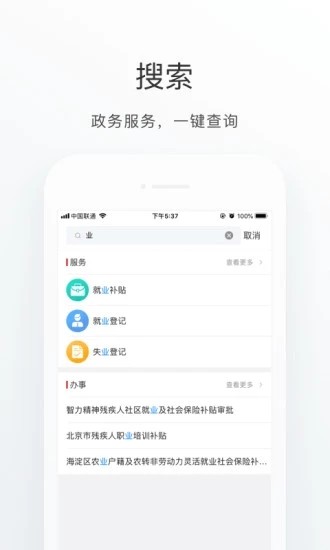 海淀通截图3