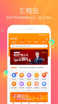 汇桔云截图4