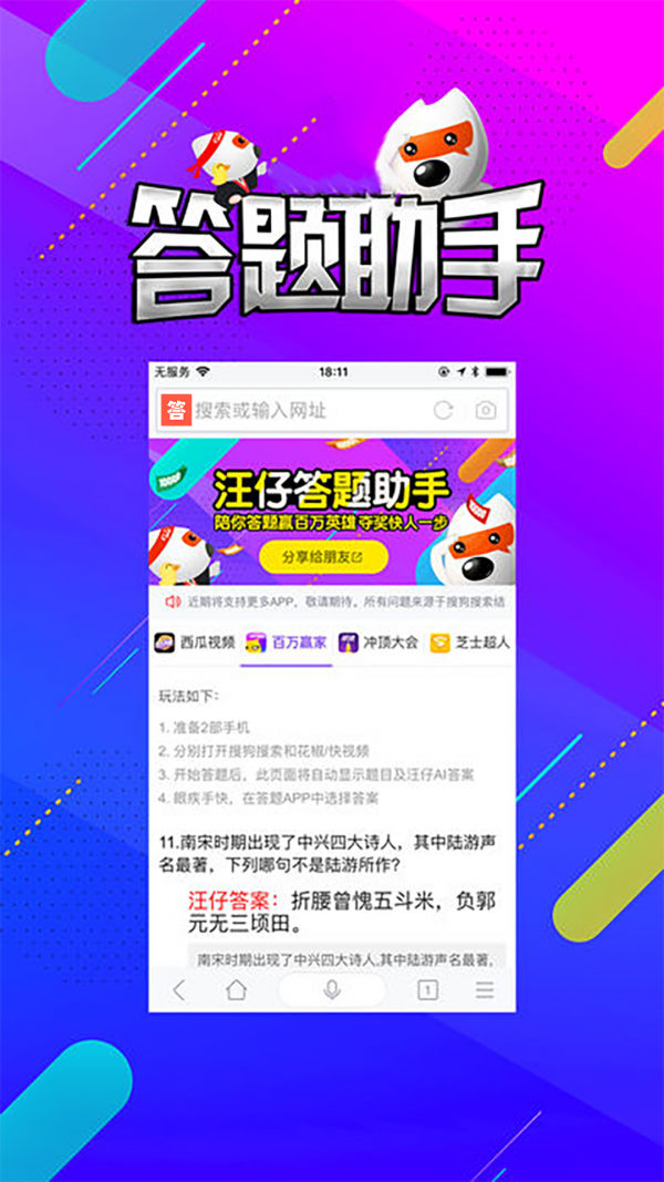 头号汪仔答题助手截图1