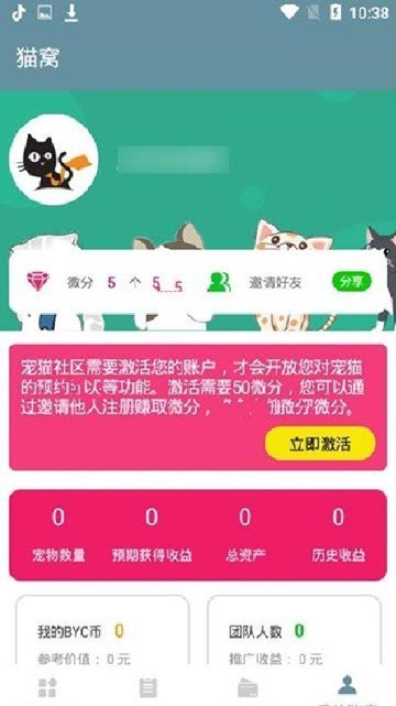 宠猫社区截图2