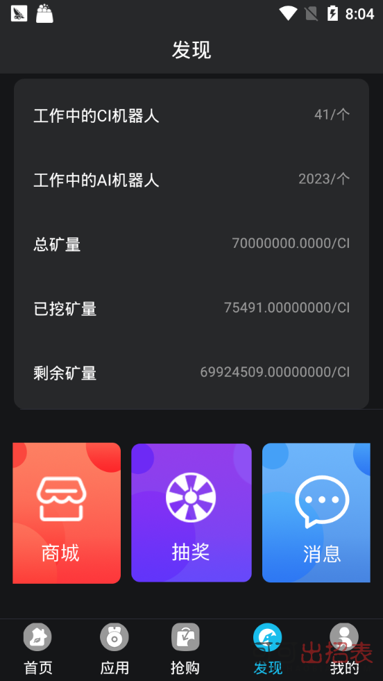 CI星球app截图1