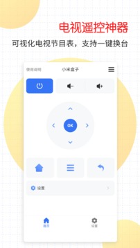 万能家电遥控器截图1