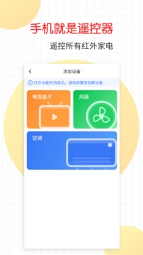 万能家电遥控器截图4
