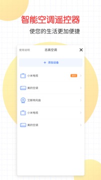 万能家电遥控器截图2
