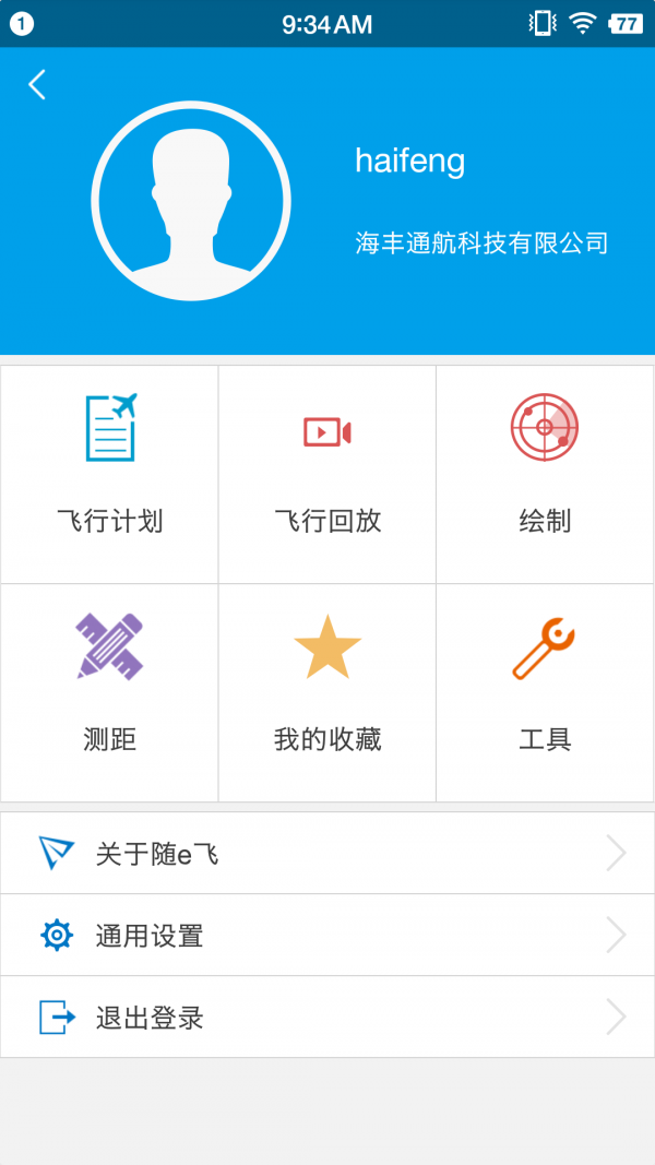 随e飞截图2