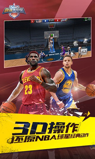 最强NBA最新版截图5