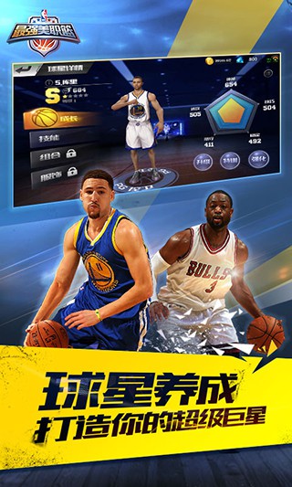 最强NBA最新版截图1