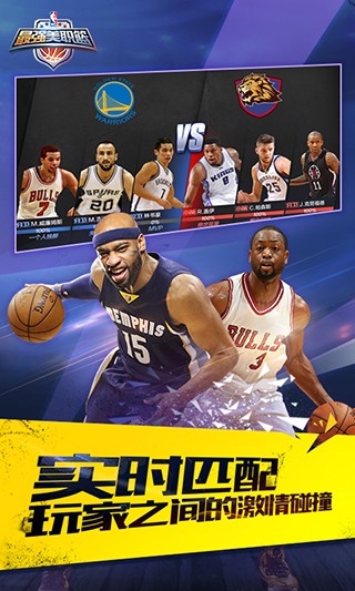 最强NBA最新版截图4