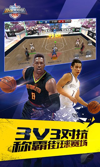 最强NBA最新版截图2