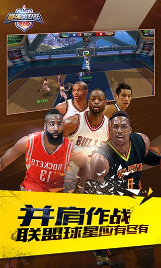 最强NBA最新版截图6