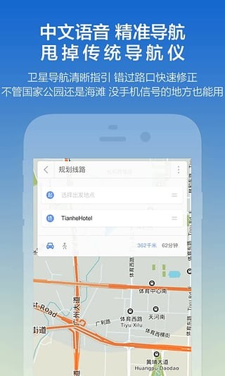 探途离线地图截图1