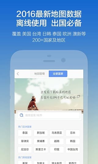 探途离线地图截图3