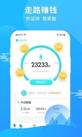 走路兑换截图2